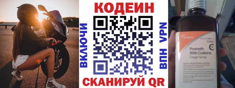 Кодеин напиток Lean (лин)  Славянск-на-Кубани 
